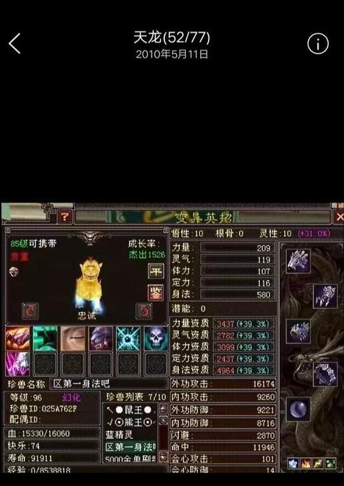 傲云苍龙属性有多强？天龙八部VIP珍兽大揭秘