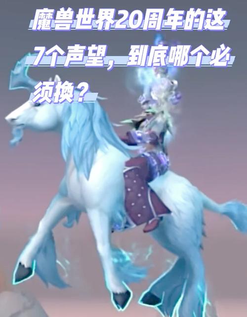解锁云游者声望坐骑：完整流程及注意事项