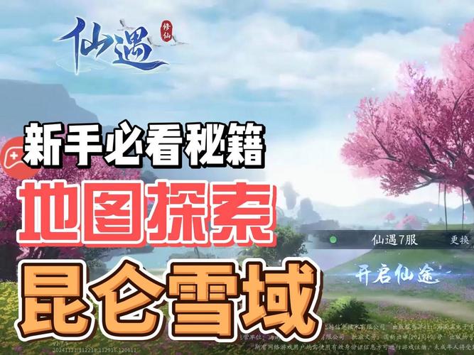 诛仙手游神域怎么去？详细步骤图文教程