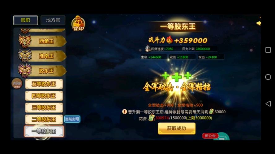 胡莱三国怎么升官？官职系统玩法详细介绍
