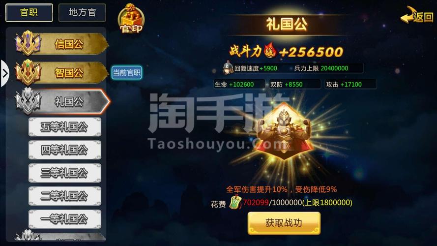 胡莱三国怎么升官？官职系统玩法详细介绍