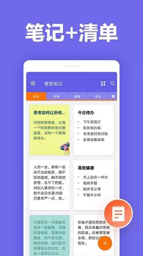 轻松下载备忘录：安卓手机备忘录APP下载指南