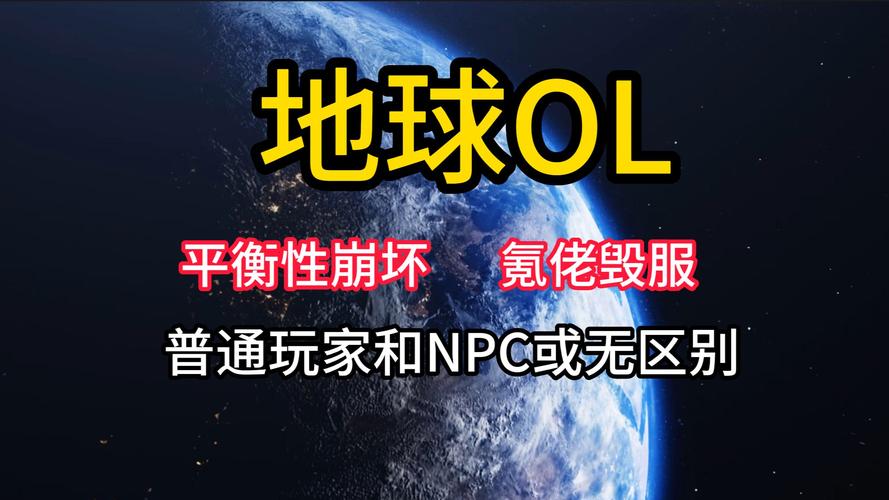 快速进入地球OL官网：游戏攻略，玩家社区，尽在其中！