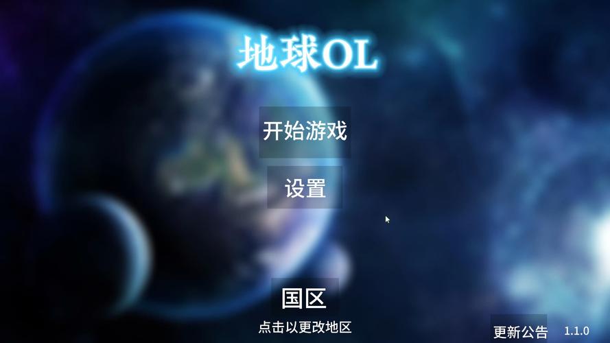 快速进入地球OL官网：游戏攻略，玩家社区，尽在其中！
