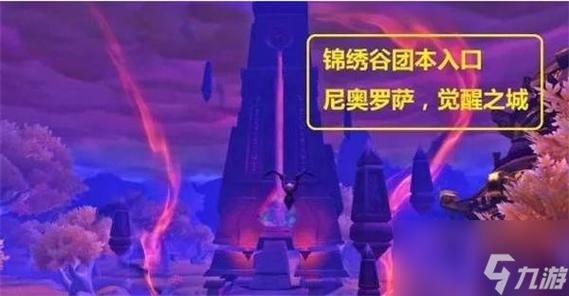 魔兽世界起源大厅入口在哪？快速找到副本入口方法