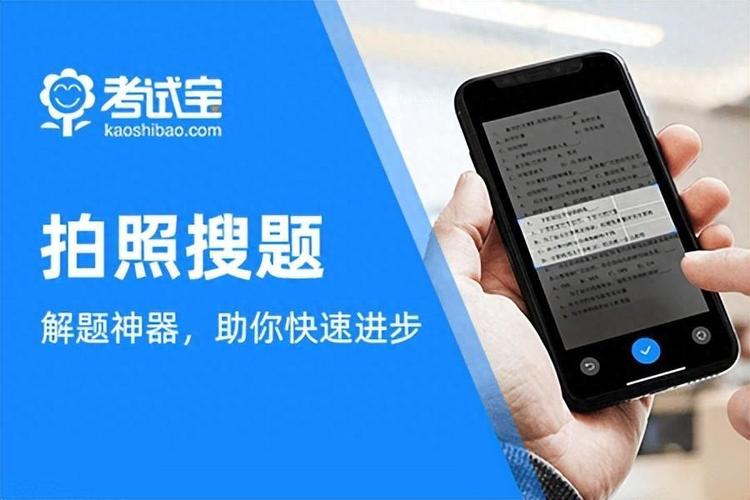 拍照搜题，轻松解题，告别学习难题
