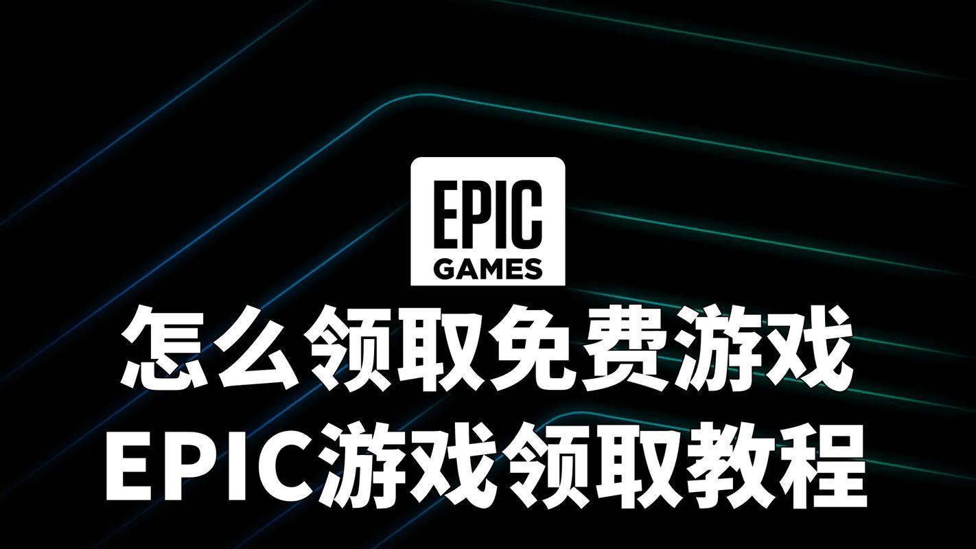 Epic平台官网：免费游戏领取，热门游戏一网打尽