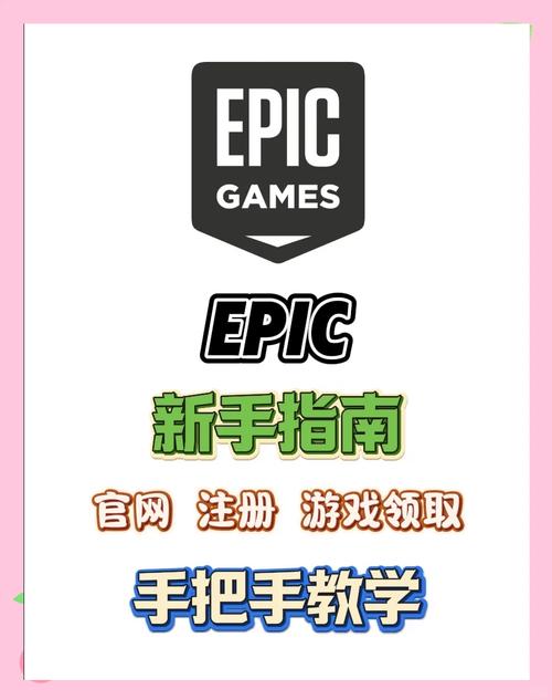 Epic平台官网：免费游戏领取，热门游戏一网打尽