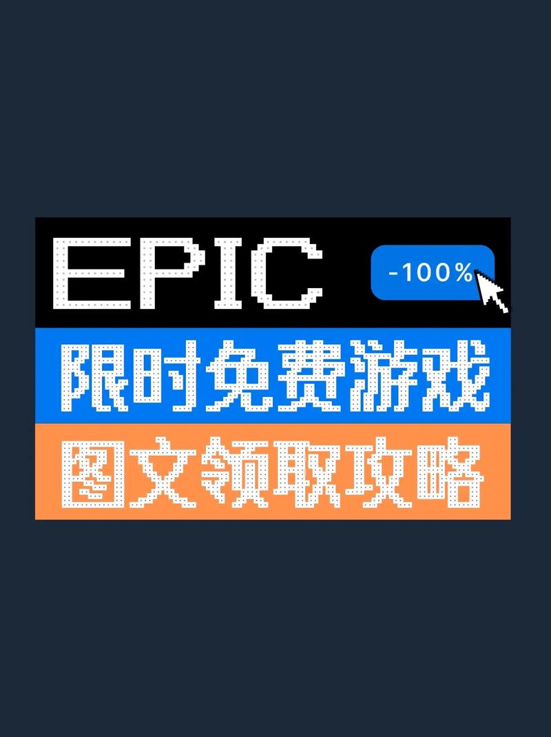 Epic平台官网：免费游戏领取，热门游戏一网打尽