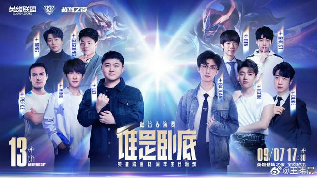 回顾2013LOL全明星赛：那些年我们一起追的星