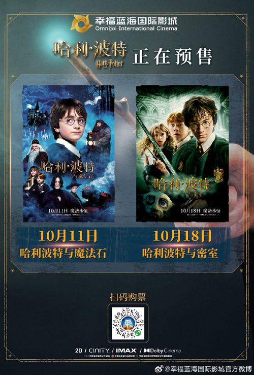 哈利波特与密室下载：快速观看魔法奇遇记