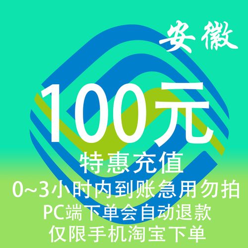 安徽移动app下载安装，省心省力缴话费