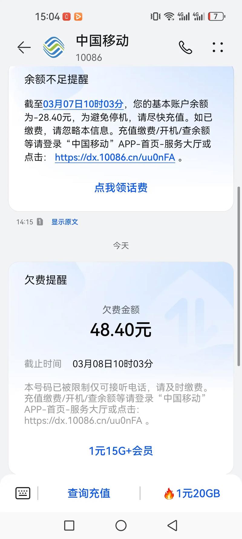 安徽移动app下载安装，省心省力缴话费