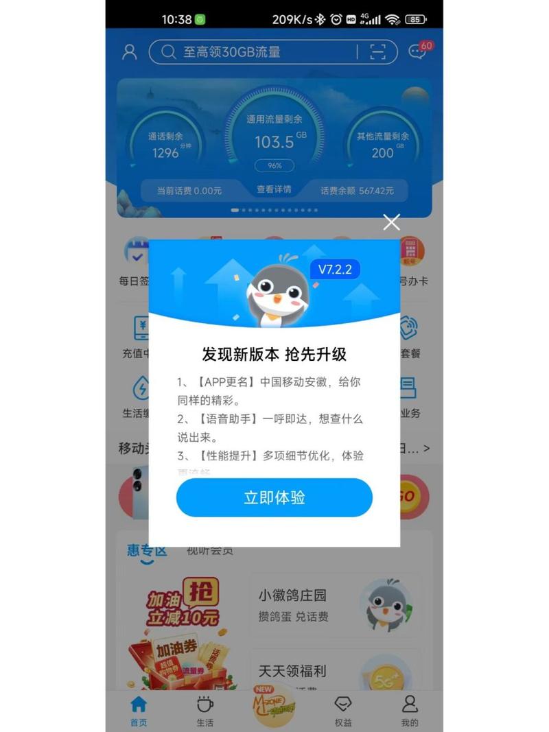 安徽移动app下载安装，省心省力缴话费
