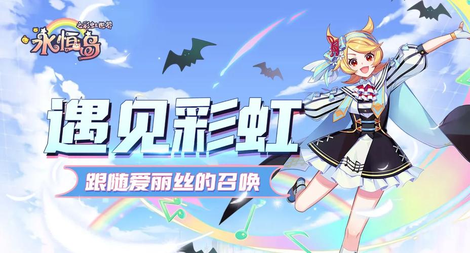 回忆童年！彩虹岛游戏带你重温经典