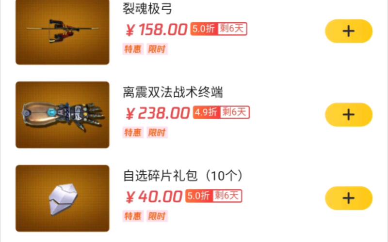 道聚城限时特惠：热门游戏道具，低价抢购！