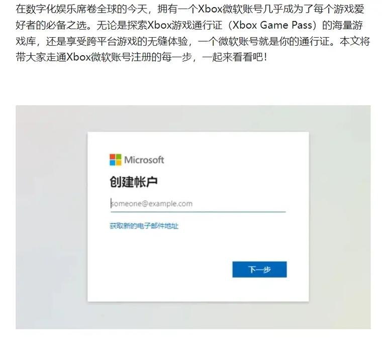 XboxLive账号注册及登录教程：图文步骤详细讲解