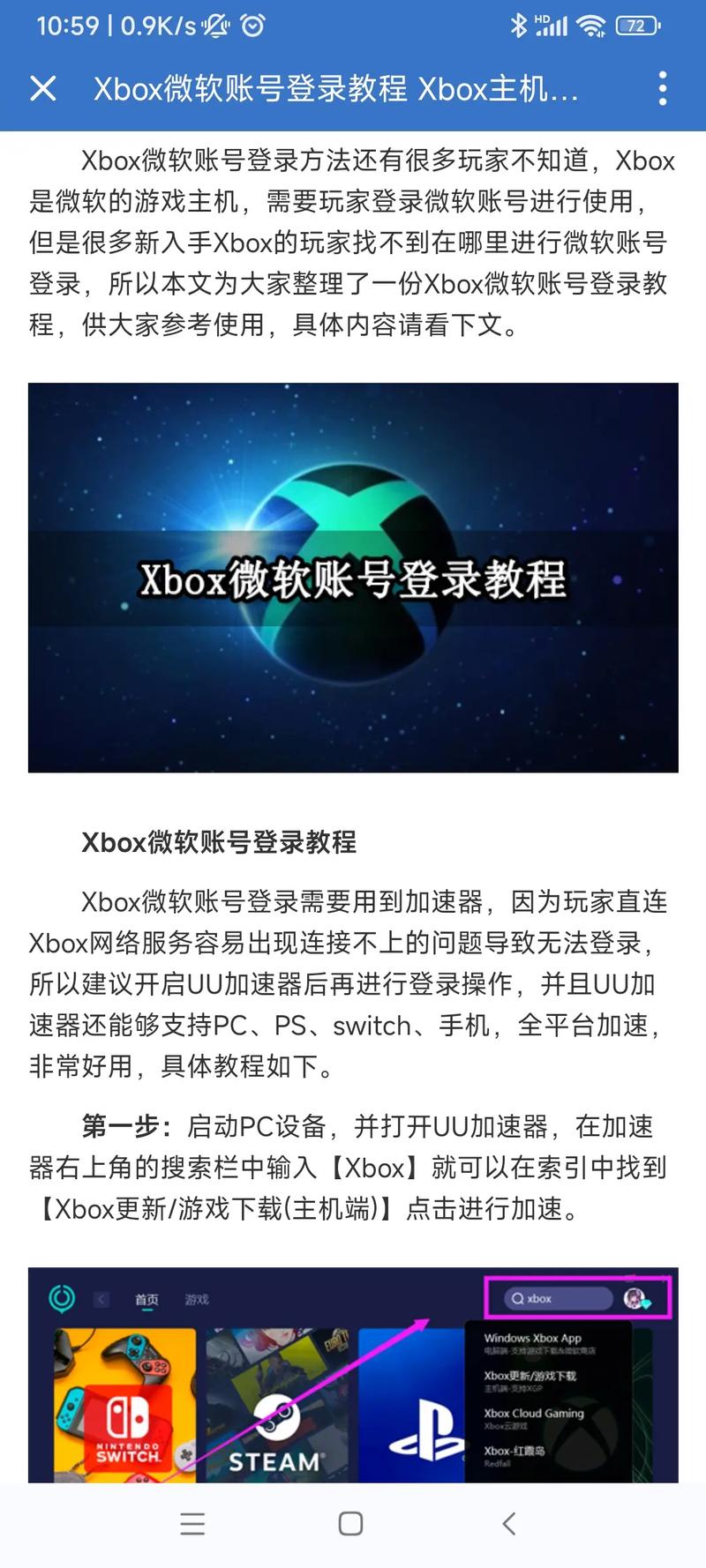 XboxLive账号注册及登录教程：图文步骤详细讲解