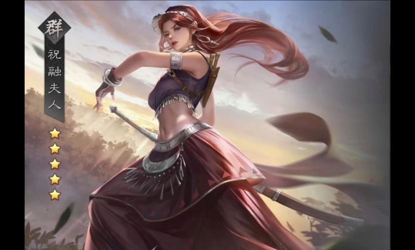 三国第一女将祝融夫人：巾帼不让须眉的传奇人生