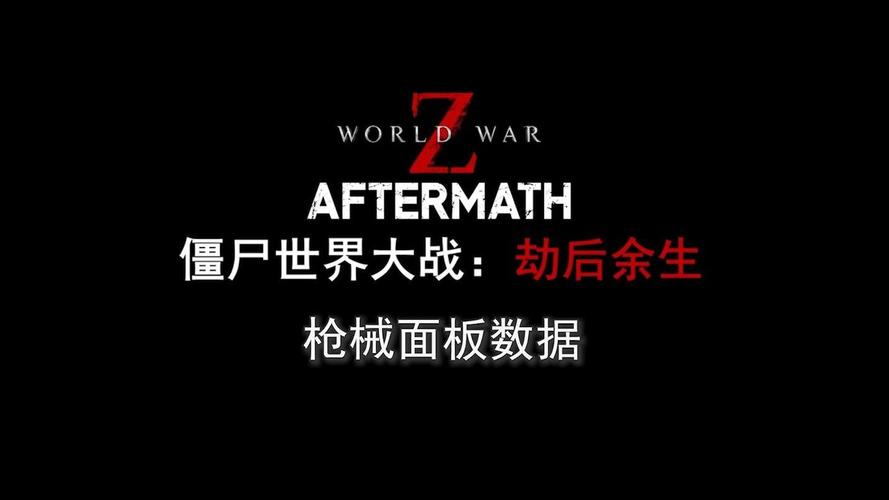 僵尸枪的秘密：它如何控制人的思维？