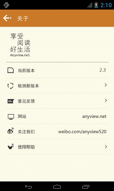 Anyview4.0手机阅读器下载：免费好用，支持多种格式