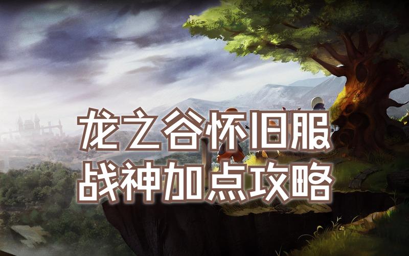 龙之谷多玩加点器下载地址及使用教程详解