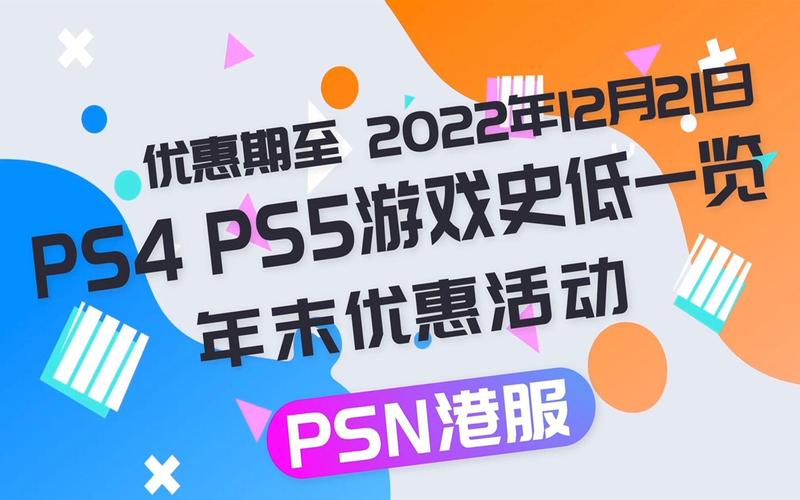 PSN港服官网入口在哪？游戏下载与优惠信息大全