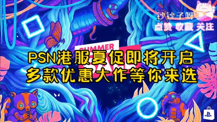 PSN港服官网入口在哪？游戏下载与优惠信息大全