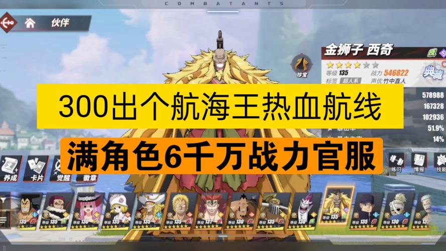 航海王热血航线氪金技巧：如何高效提升战力