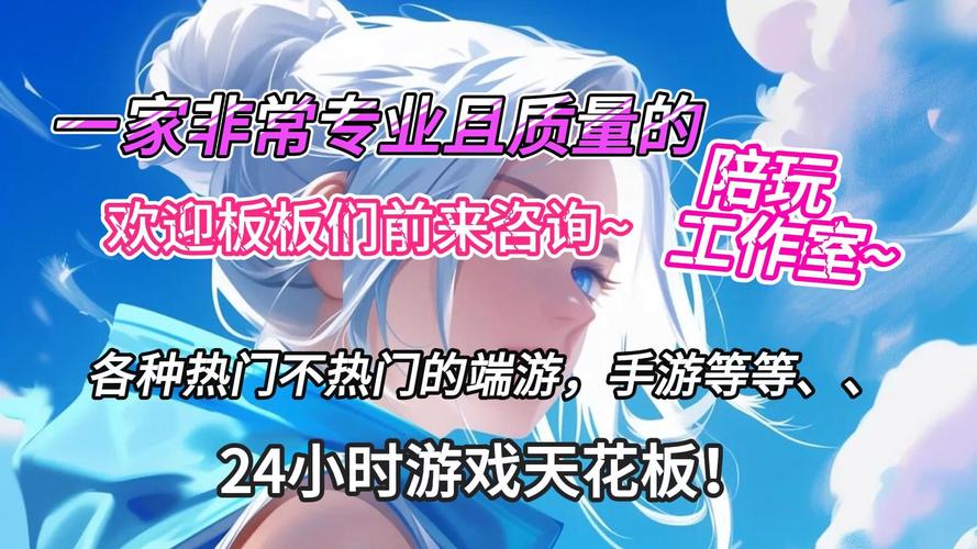 技术大神陪玩，带你体验游戏快感！