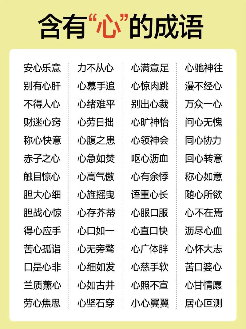 疯狂猜成语红心投篮解析：全心投入成语含义