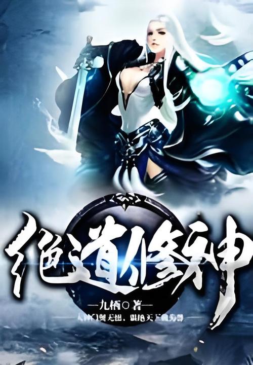 修炼破神诀：从武功到修神的不凡人生