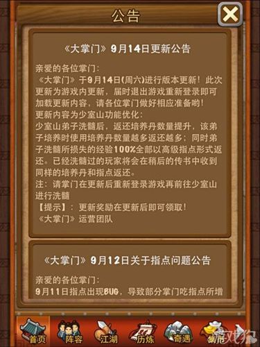 巨人官方网站：账号安全与游戏更新公告