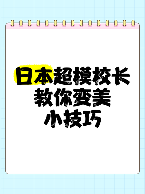 美女养成师养成记：揭秘打造女神的独家方法