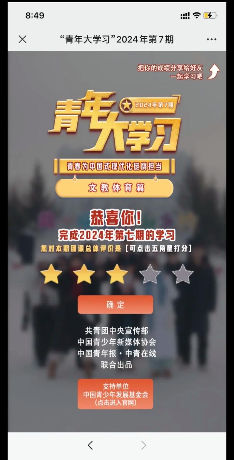 精准答案！青年大学习第八季第六期题库及答案