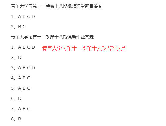 精准答案！青年大学习第八季第六期题库及答案