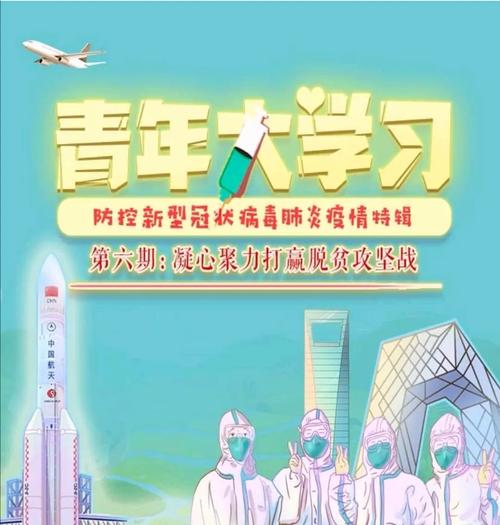 精准答案！青年大学习第八季第六期题库及答案