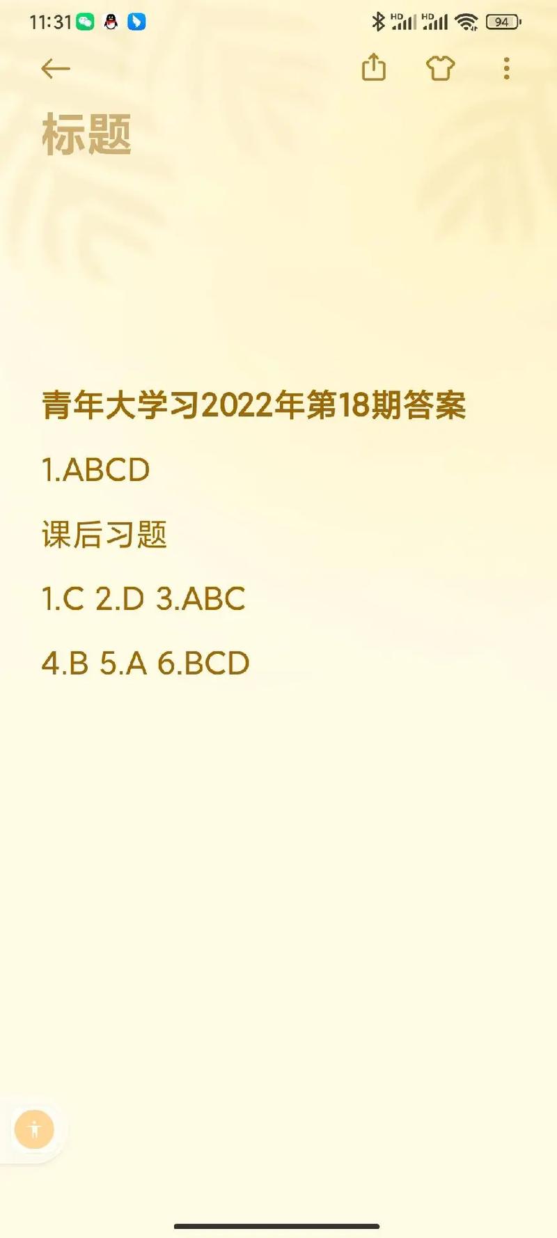 精准答案！青年大学习第八季第六期题库及答案