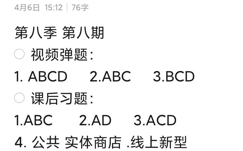 精准答案！青年大学习第八季第六期题库及答案