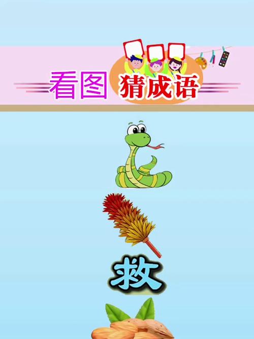 疯狂猜成语：图片蚂蚁扛树枝，你猜对了吗？