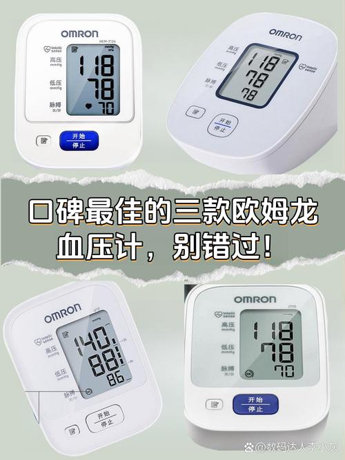 欧姆龙血压计HEM-7173：精准测量，守护健康