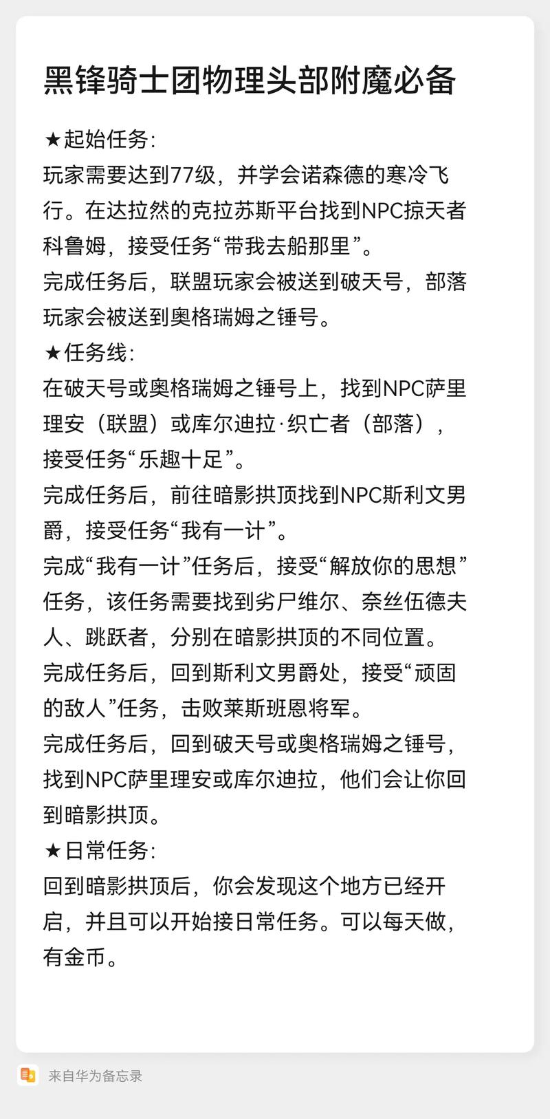 刀锋山捕捉以太鳐：声望奖励及任务流程