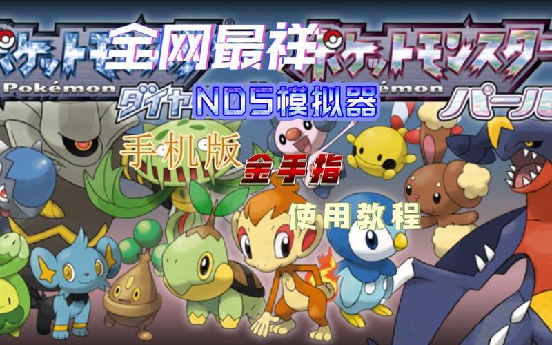 NDS模拟器怎么用？电脑上玩掌机游戏秘籍