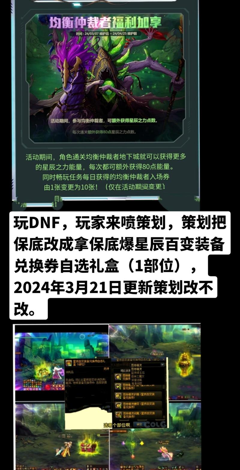 DNF普通装扮兑换券使用教程：兑换你喜欢的装扮
