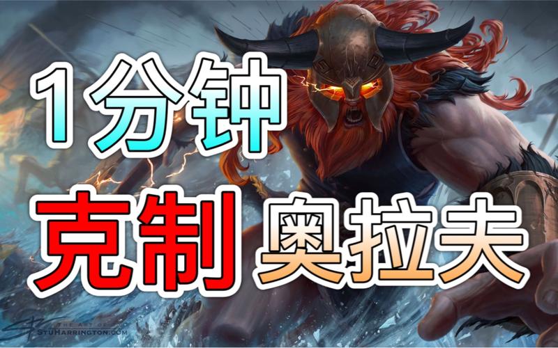 奥拉夫实战技巧：克制方法及应对策略分享
