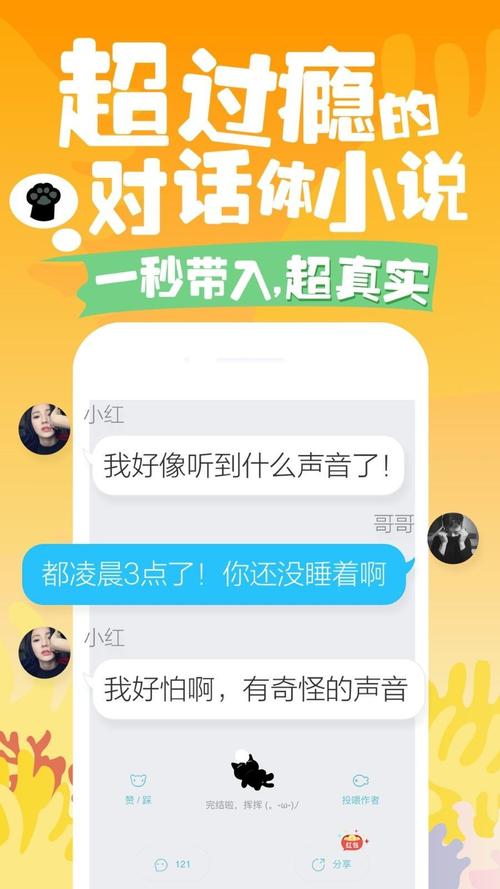 快点阅读：玩转互动小说，体验沉浸式阅读乐趣！
