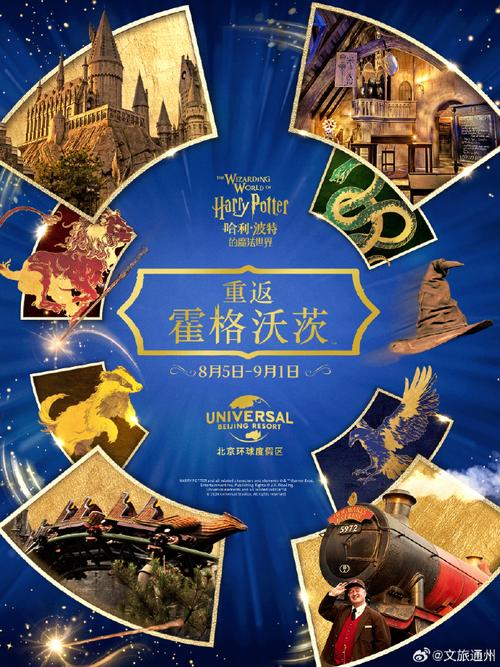 哈利波特官网：魔法世界入口，带你重返霍格沃茨
