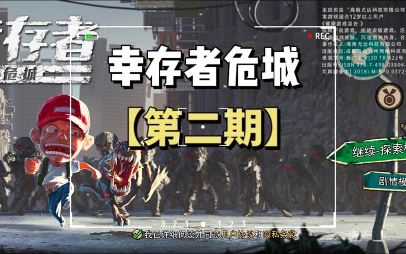 末日危城2秘籍大全：解锁隐藏成就与装备