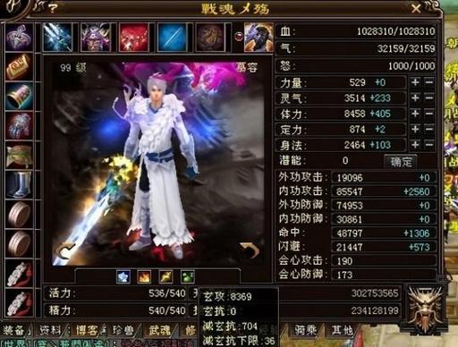 战魂殇：天龙八部里的传奇人物与他的游戏人生