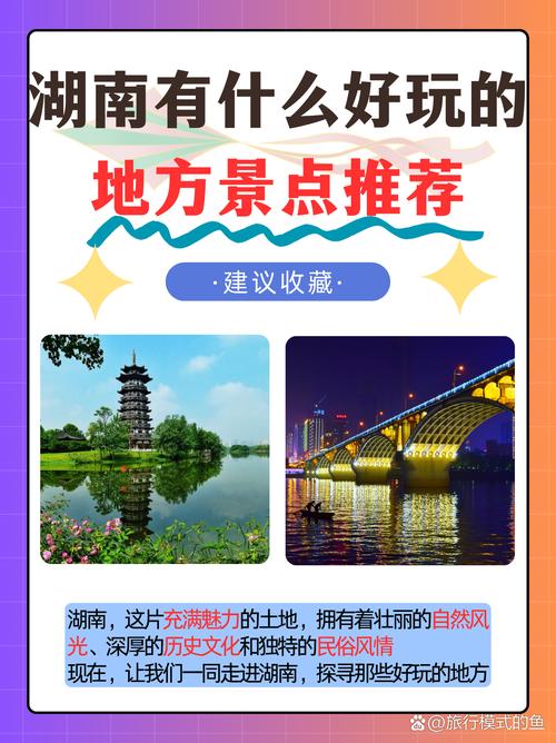 宝藏湖南：发现湖南不一样的魅力与精彩